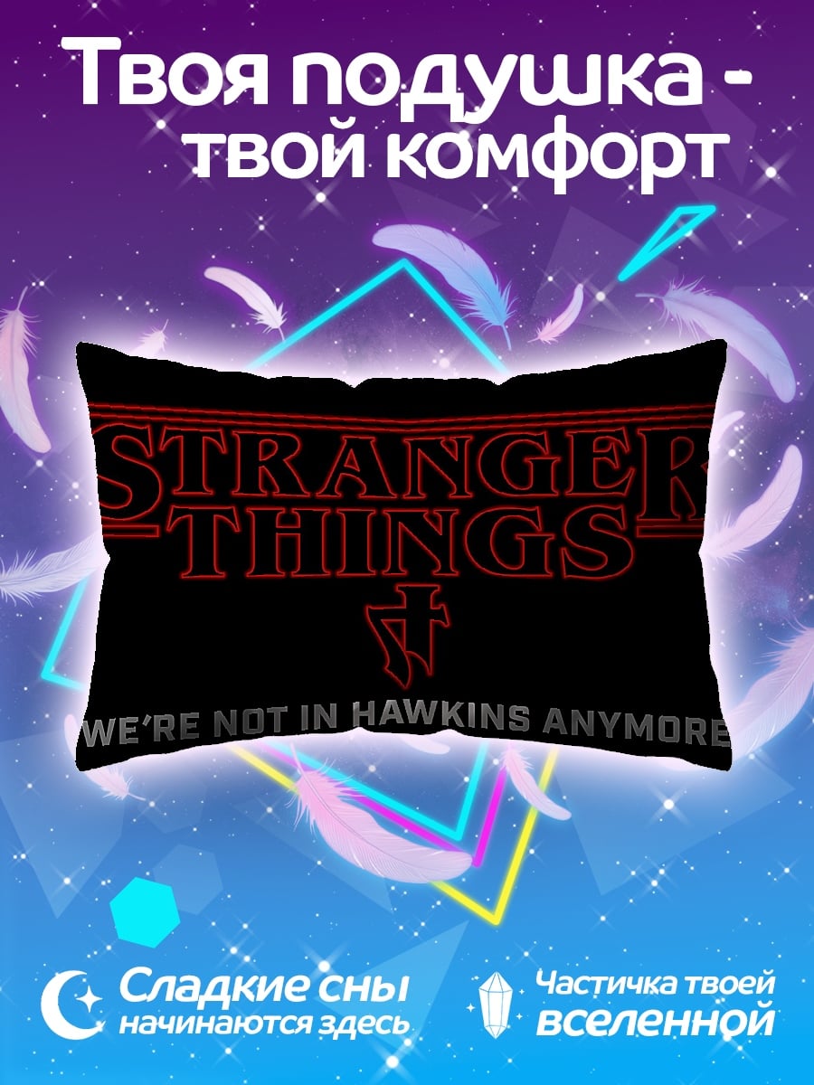 Подушка Stranger Things