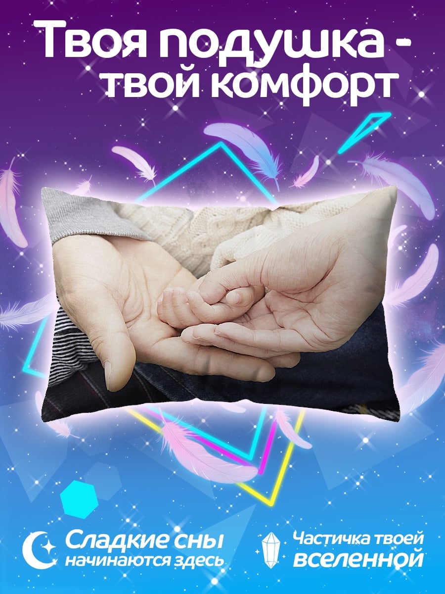Подушка сцепленные руки