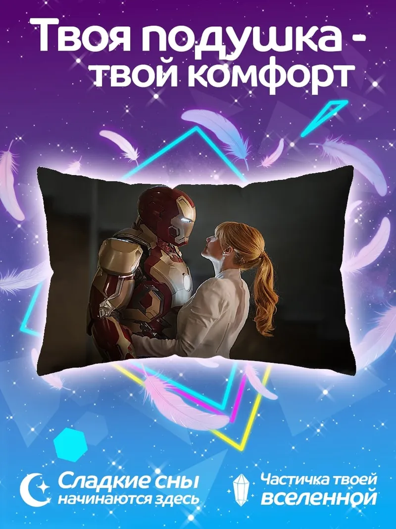 Подушка железный человек любовь