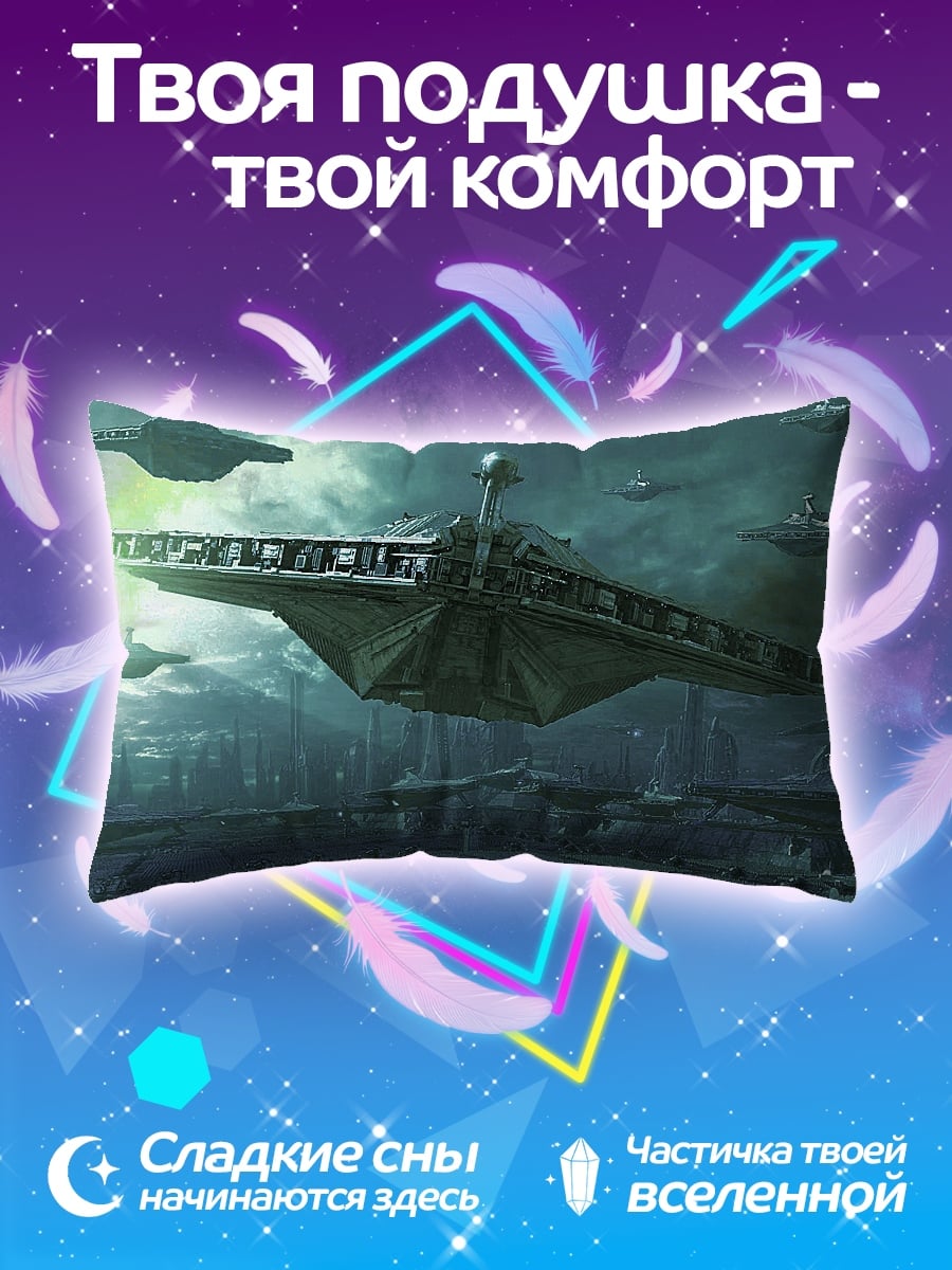 Подушка космический корабль война