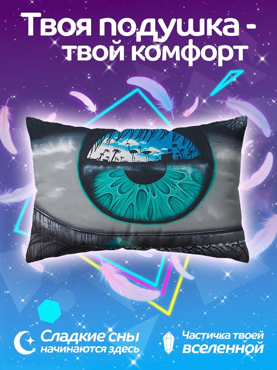 Подушка Глаз Будущего