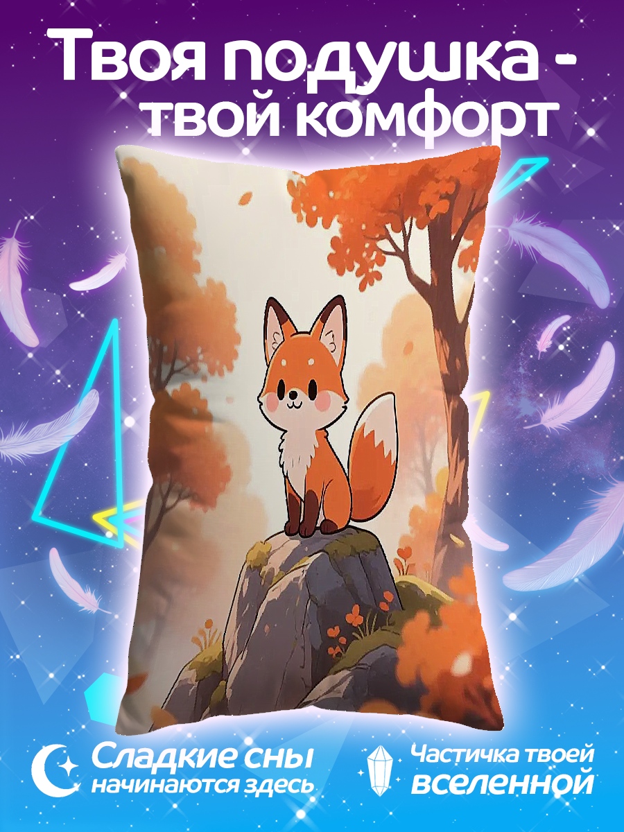 Подушка осенняя лисичка