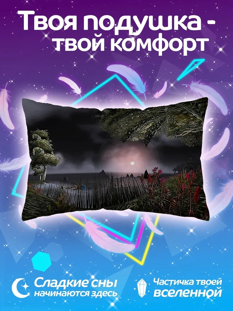 Подушка Мистический пейзаж с туманом