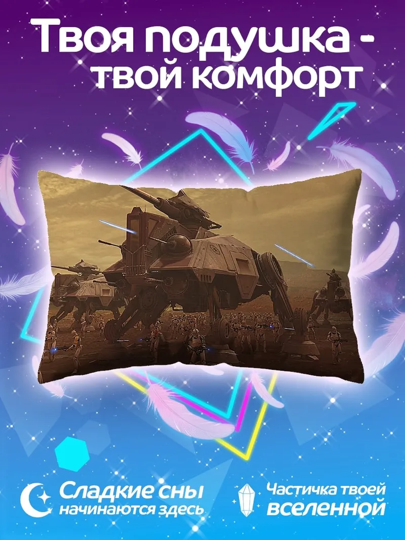 Подушка Звездные войны AT-AT