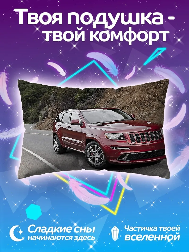 Подушка Красный Jeep Grand Cherokee