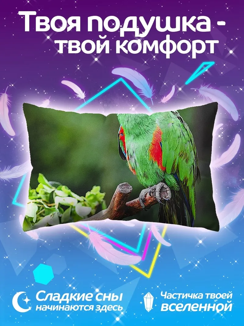Подушка Зелёный попугай на ветке