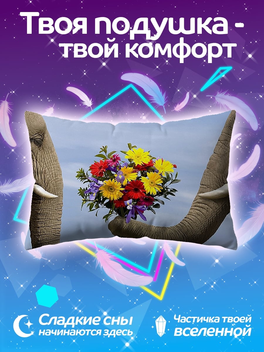 Подушка слоны дарят цветы