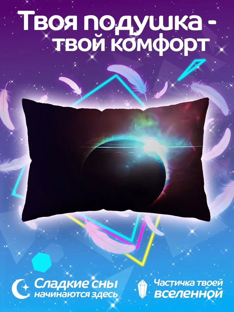 Подушка космический закат планета