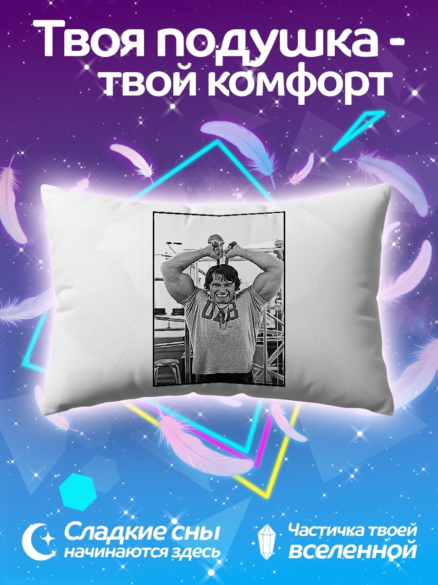 Подушка Арнольд Шварценеггер