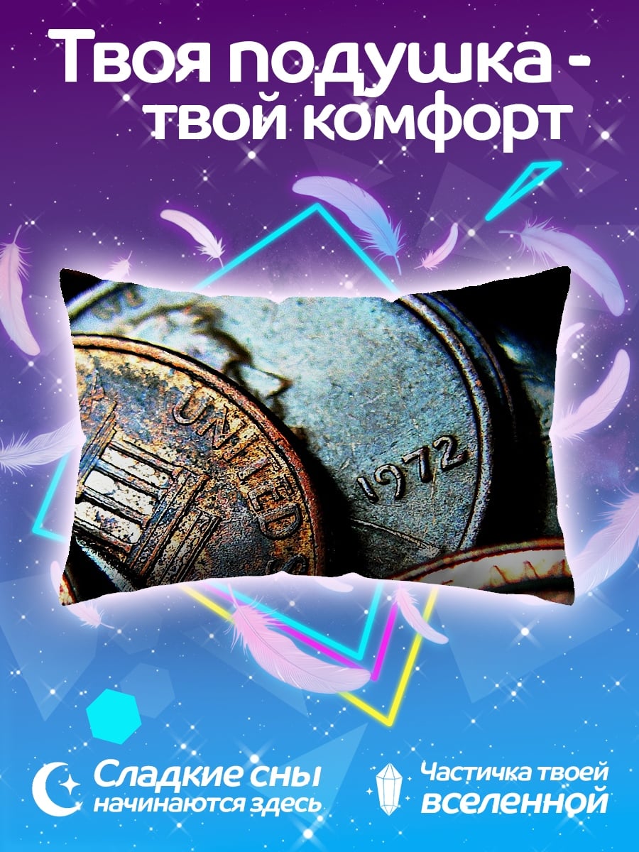 Подушка Монеты 1972 года