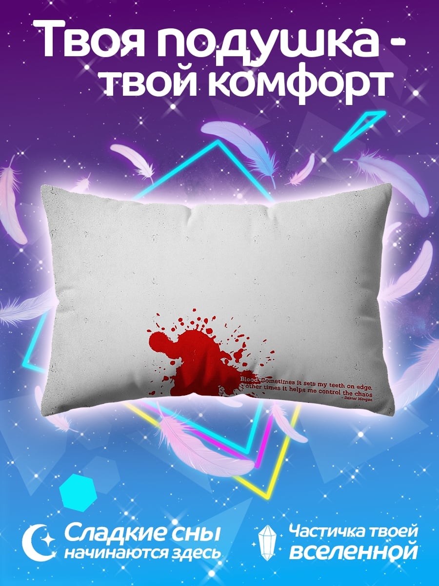 Подушка Красные брызги крови