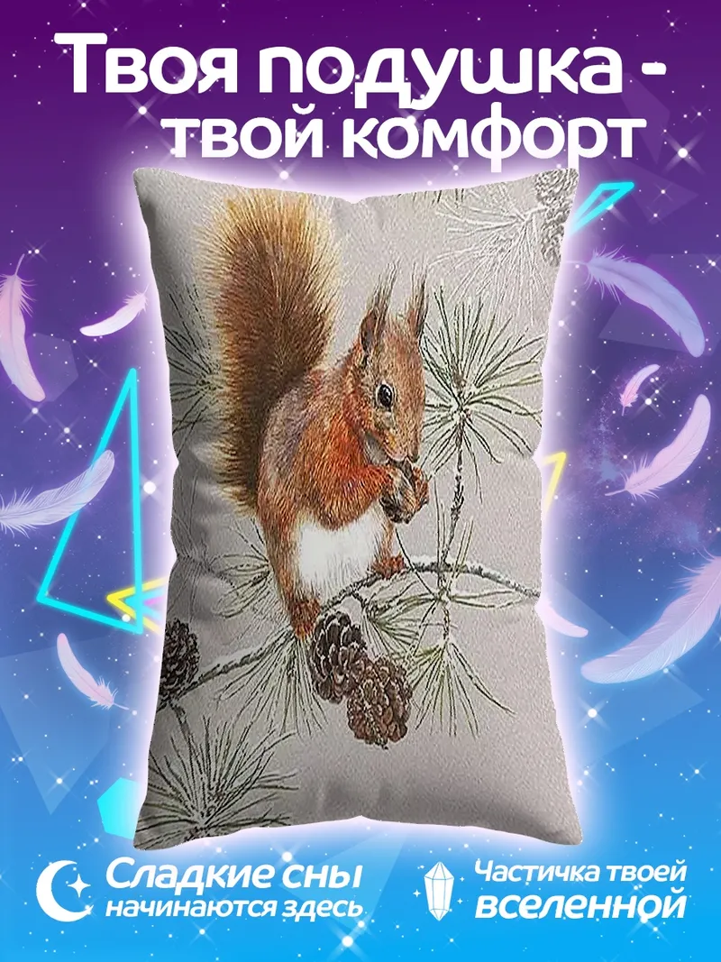 Подушка Белка на ветке