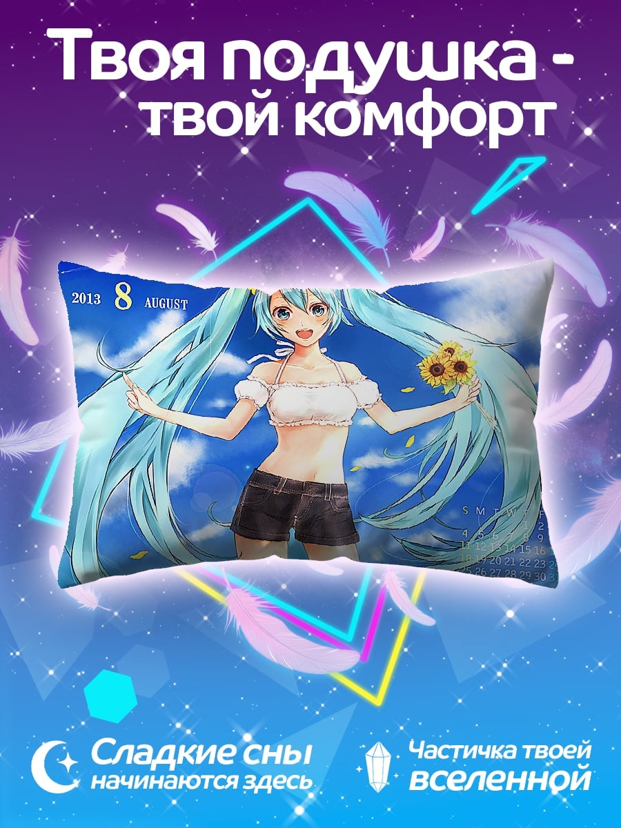 Подушка Мику в августе