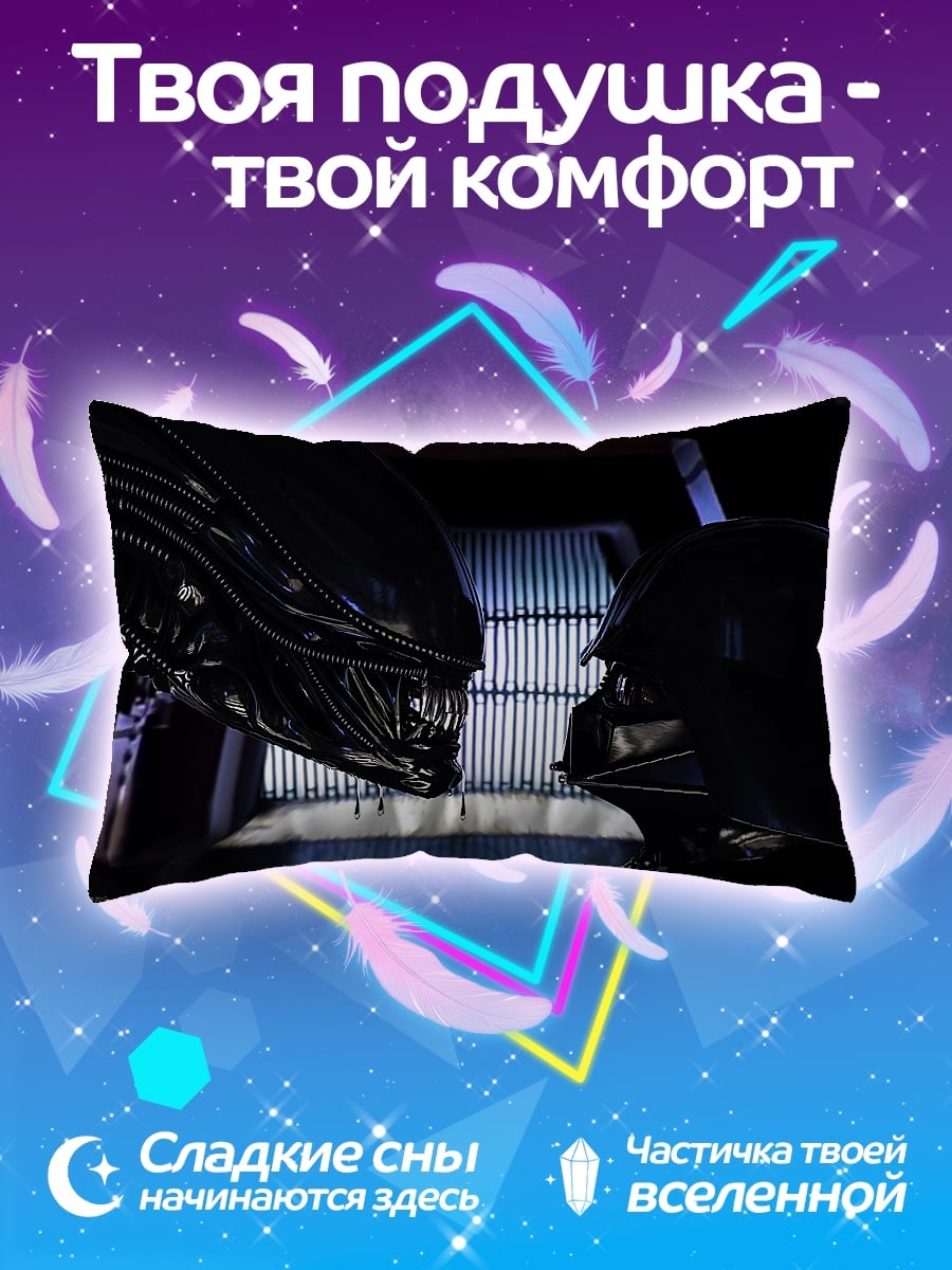 Подушка Чужой против Хищника