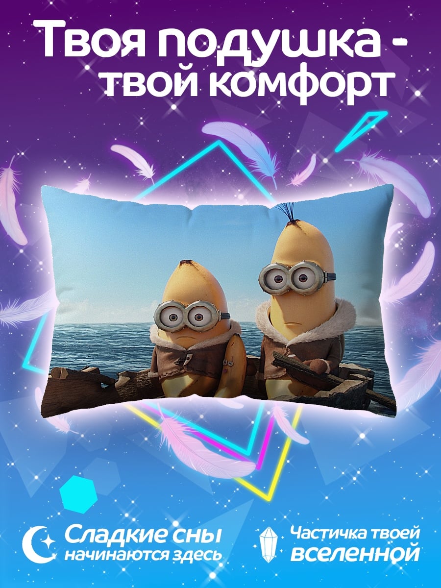 Подушка Миньоны в лодке