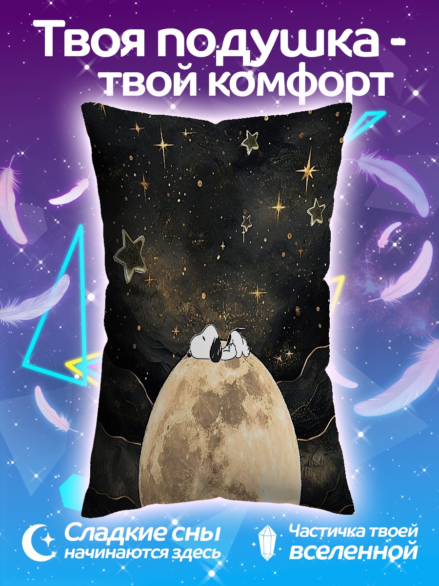Подушка Снупи на луне