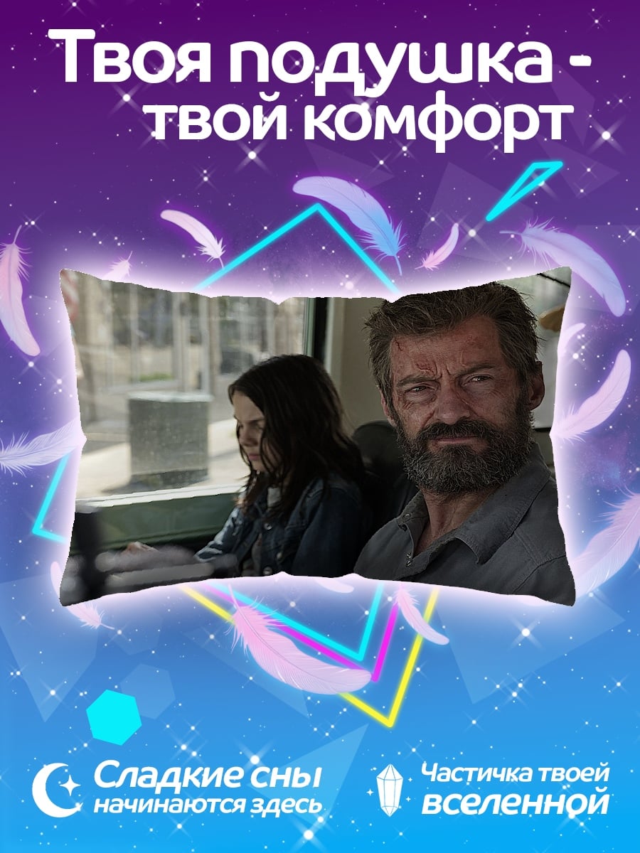 Подушка Логан и девочка