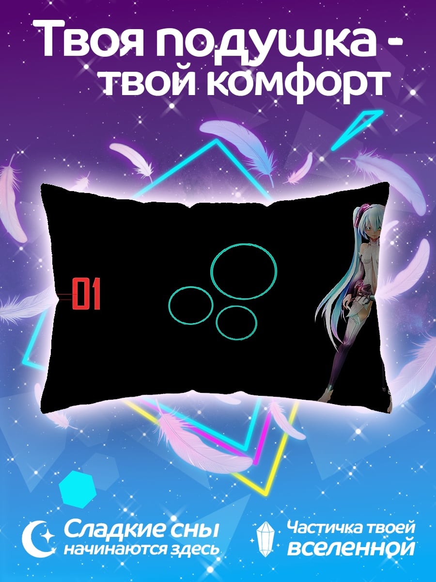 Подушка Мику Хацунэ цифры