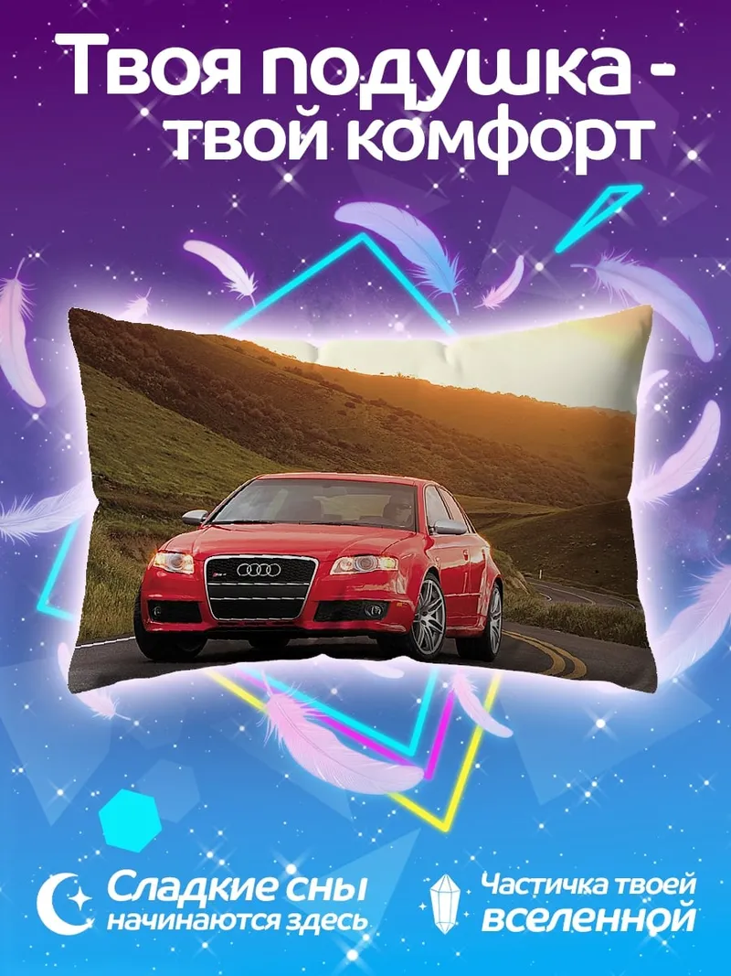 Подушка Красный Audi дорога