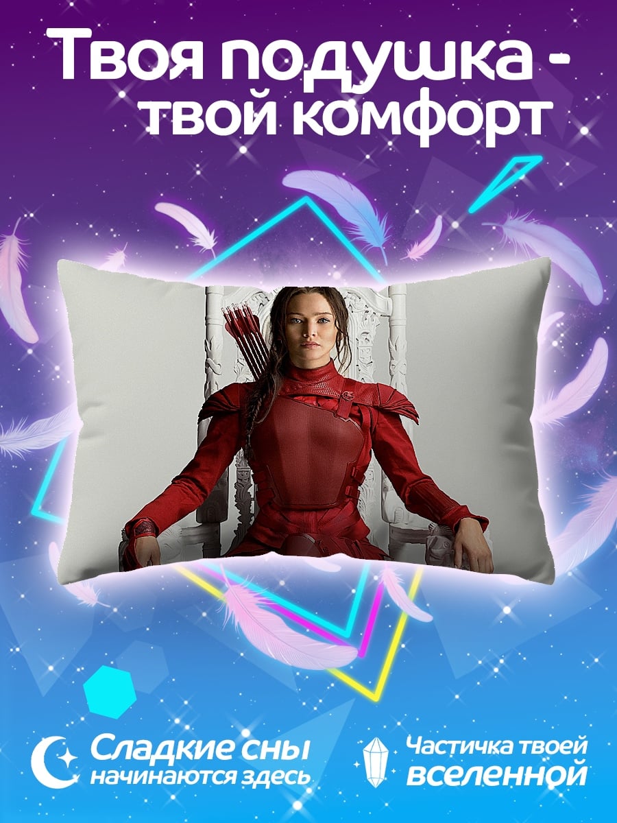 Подушка Китнисс Эвердин