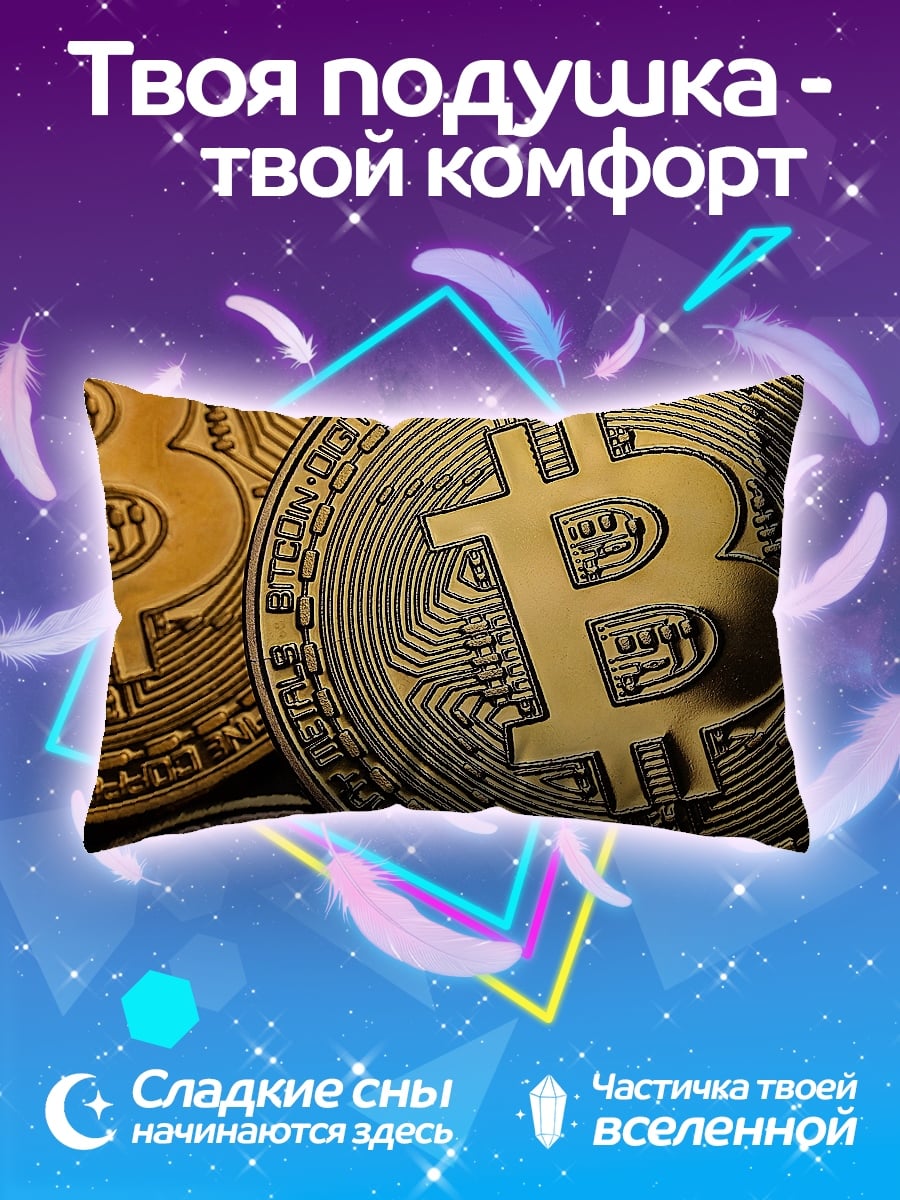 Подушка золотые биткоины