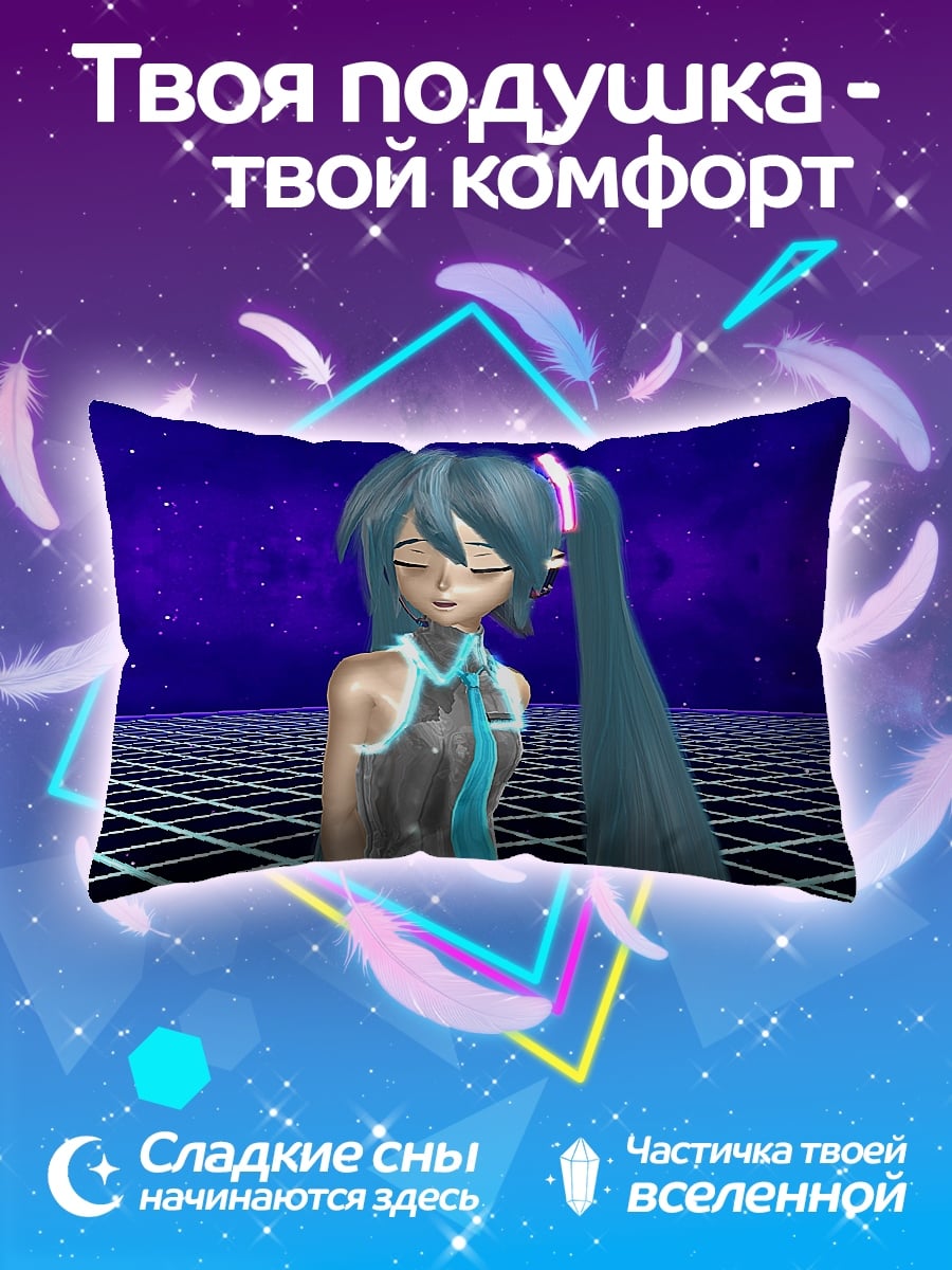 Подушка мику хацунэ
