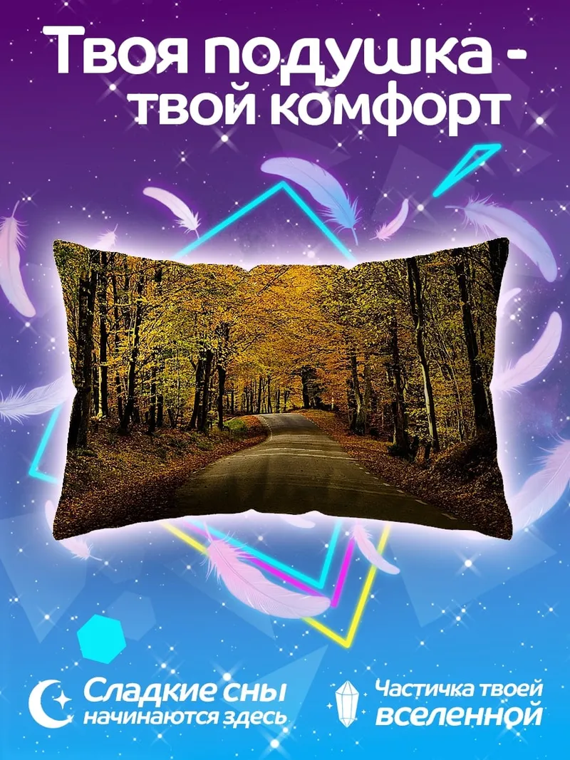 Подушка осенняя лесная дорога