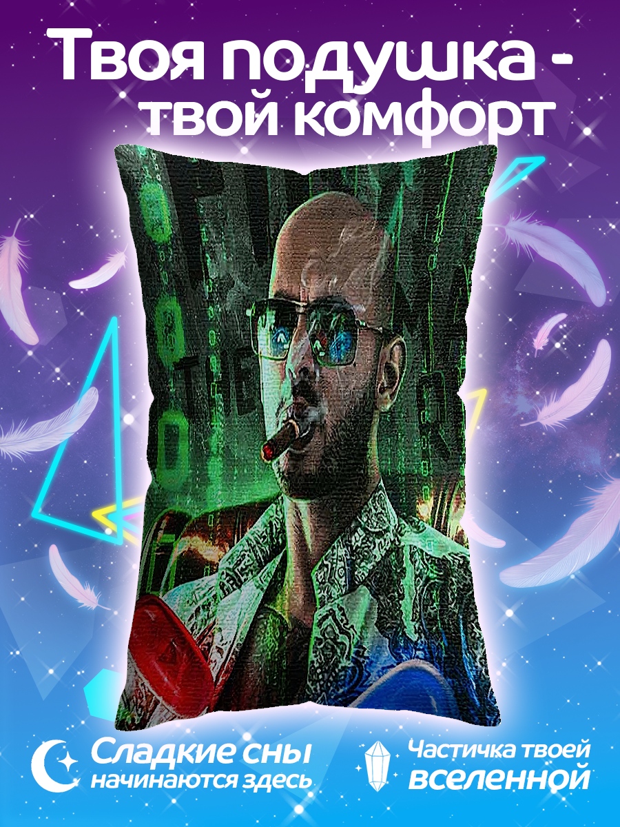 Подушка Эндрю Тейт курит сигару