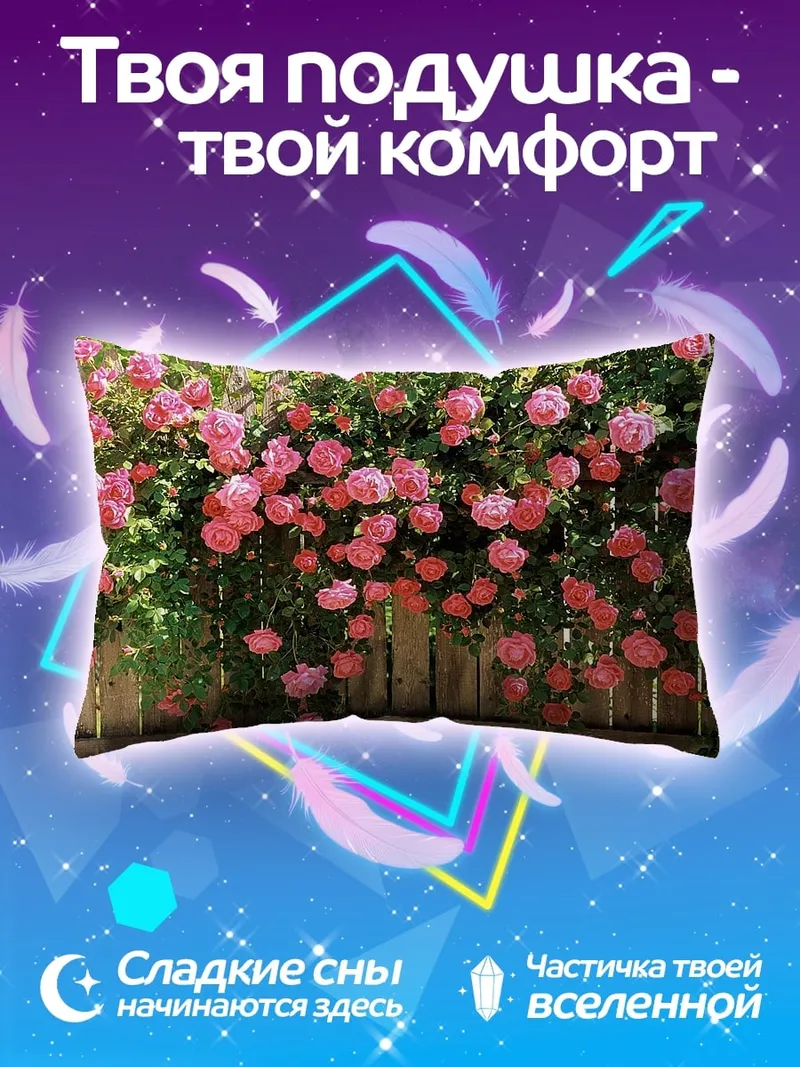 Подушка розовые розы забор