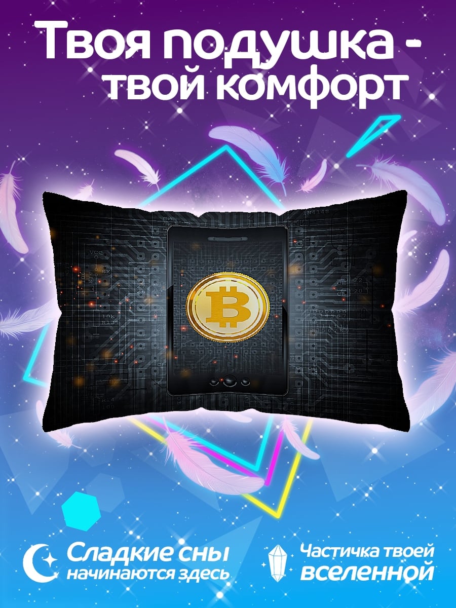 Подушка Биткоин на плате
