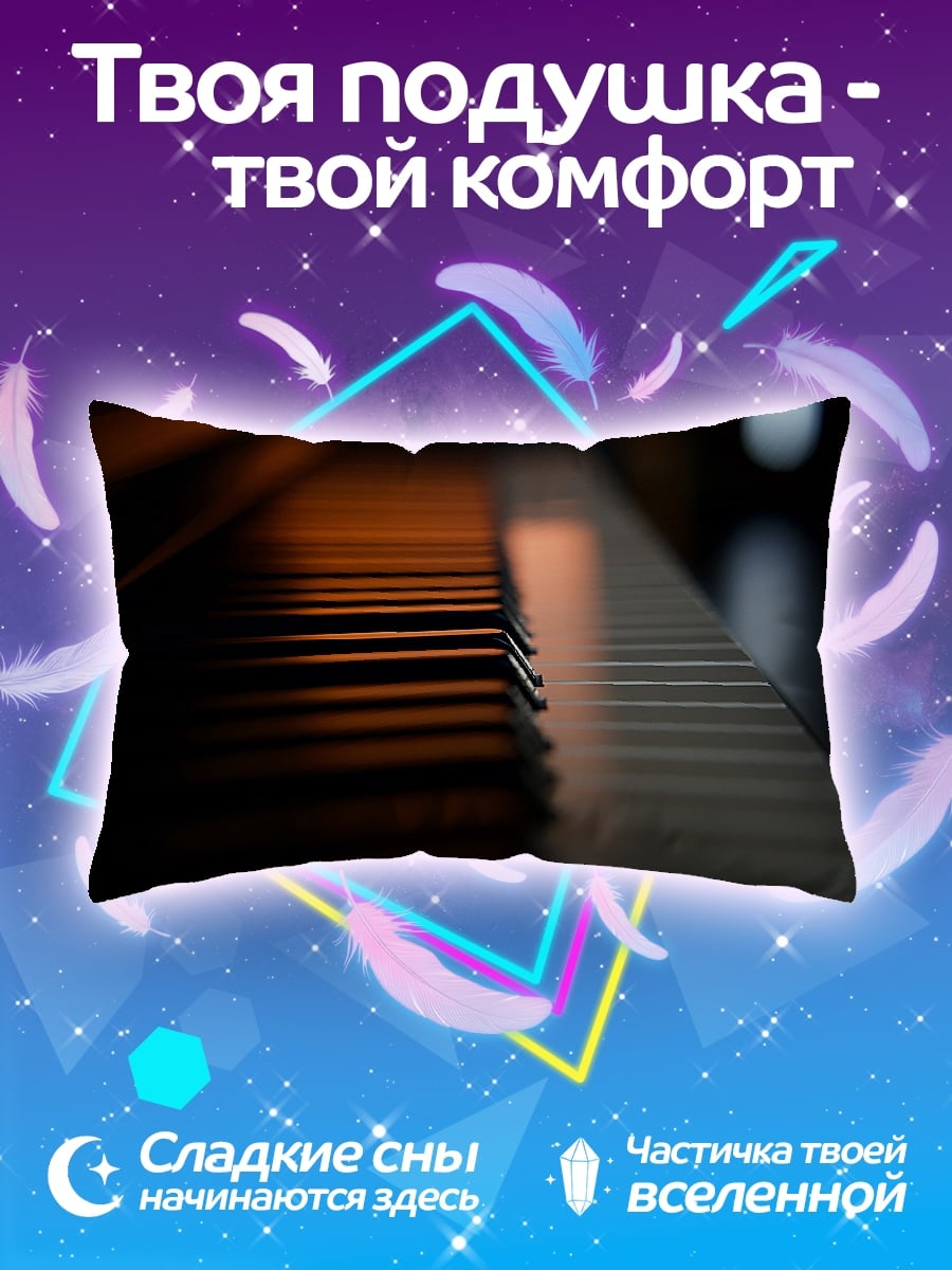Подушка клавиши пианино