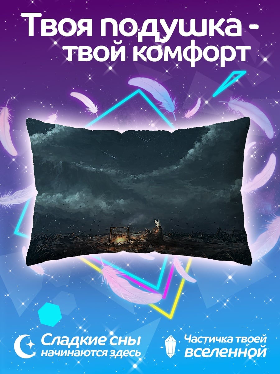 Подушка ночной костер