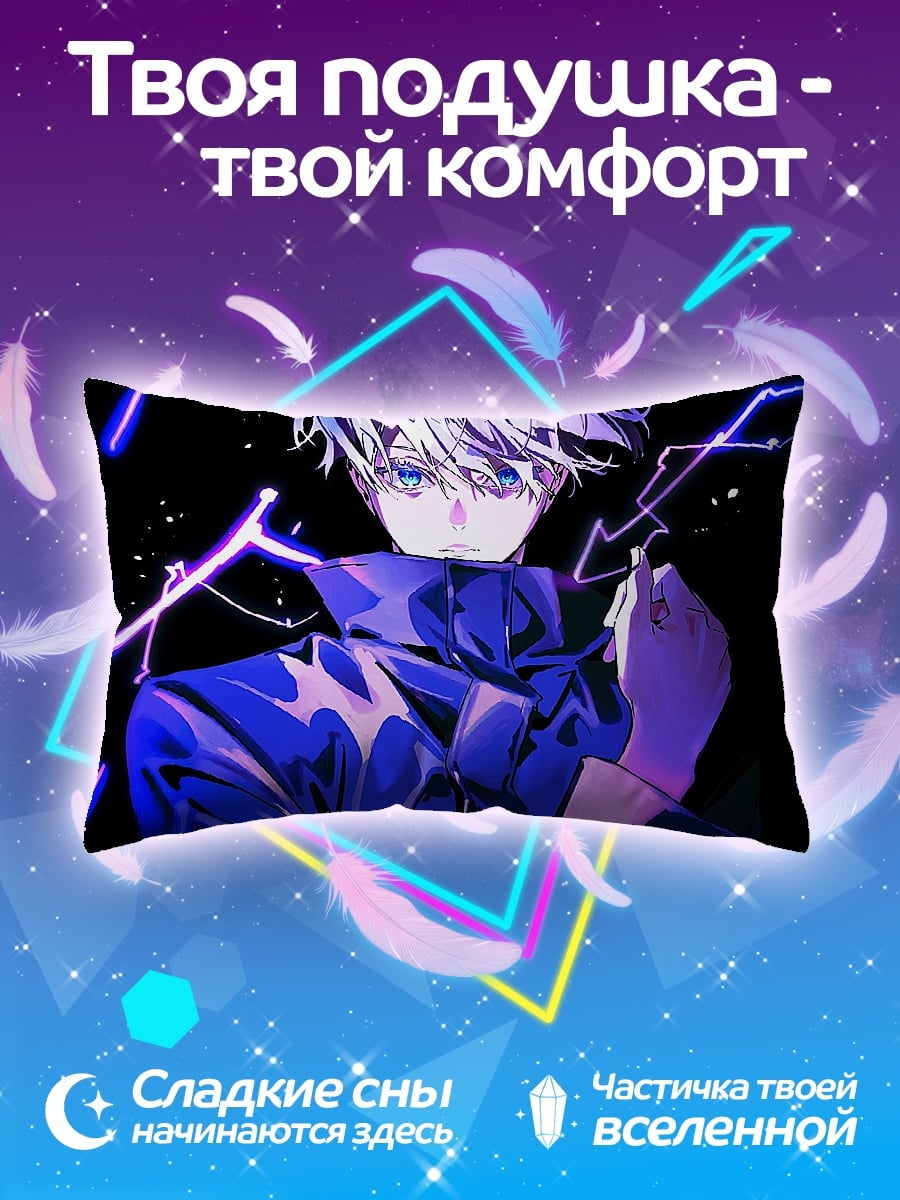 Подушка Годжо Сатору