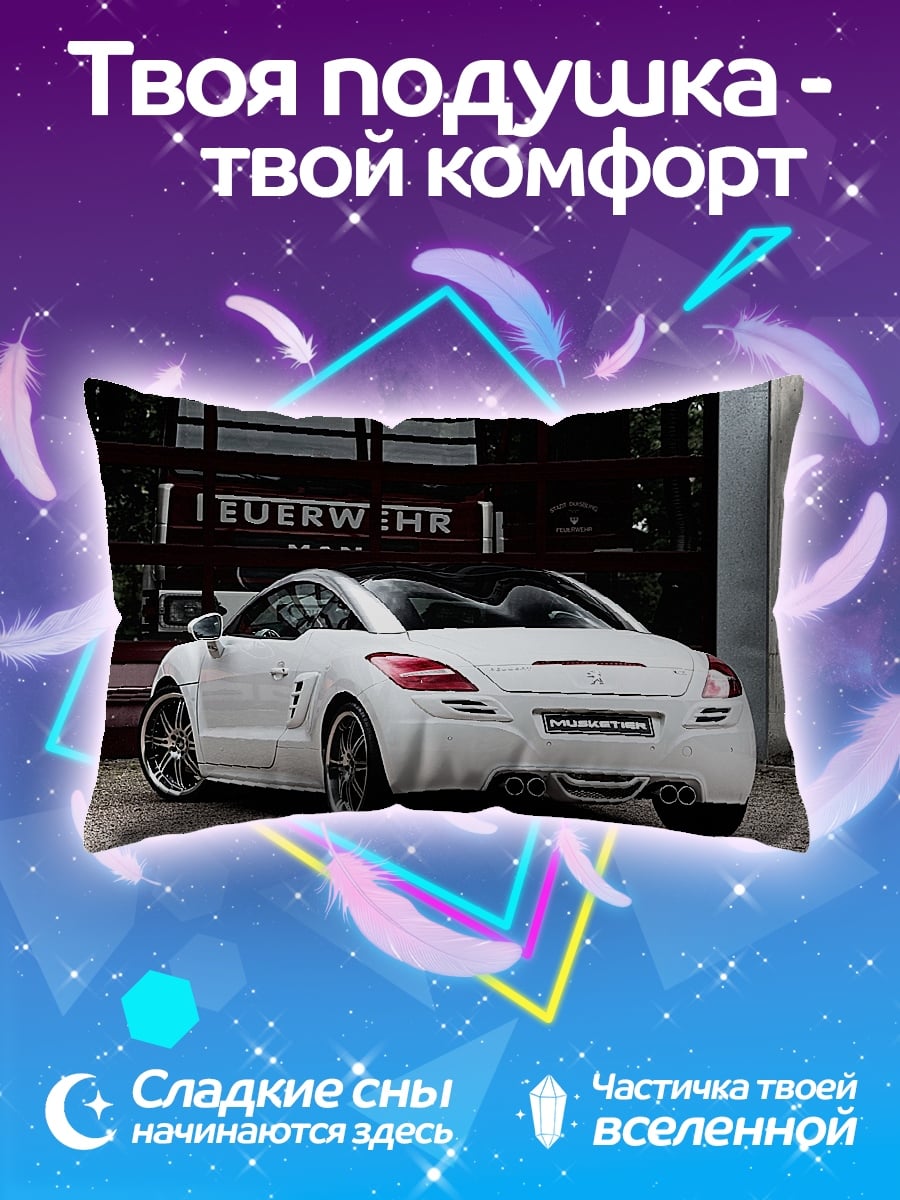 Подушка Белый спорткар