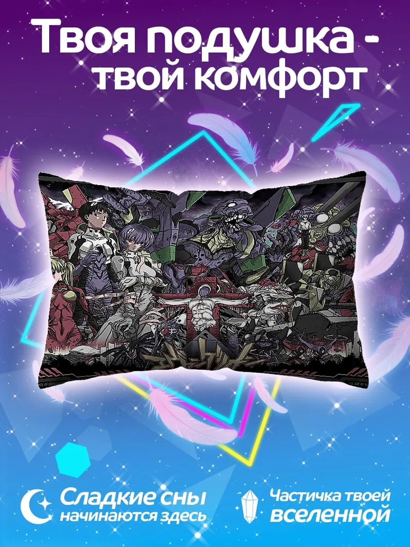 Подушка персонажи Евангелион