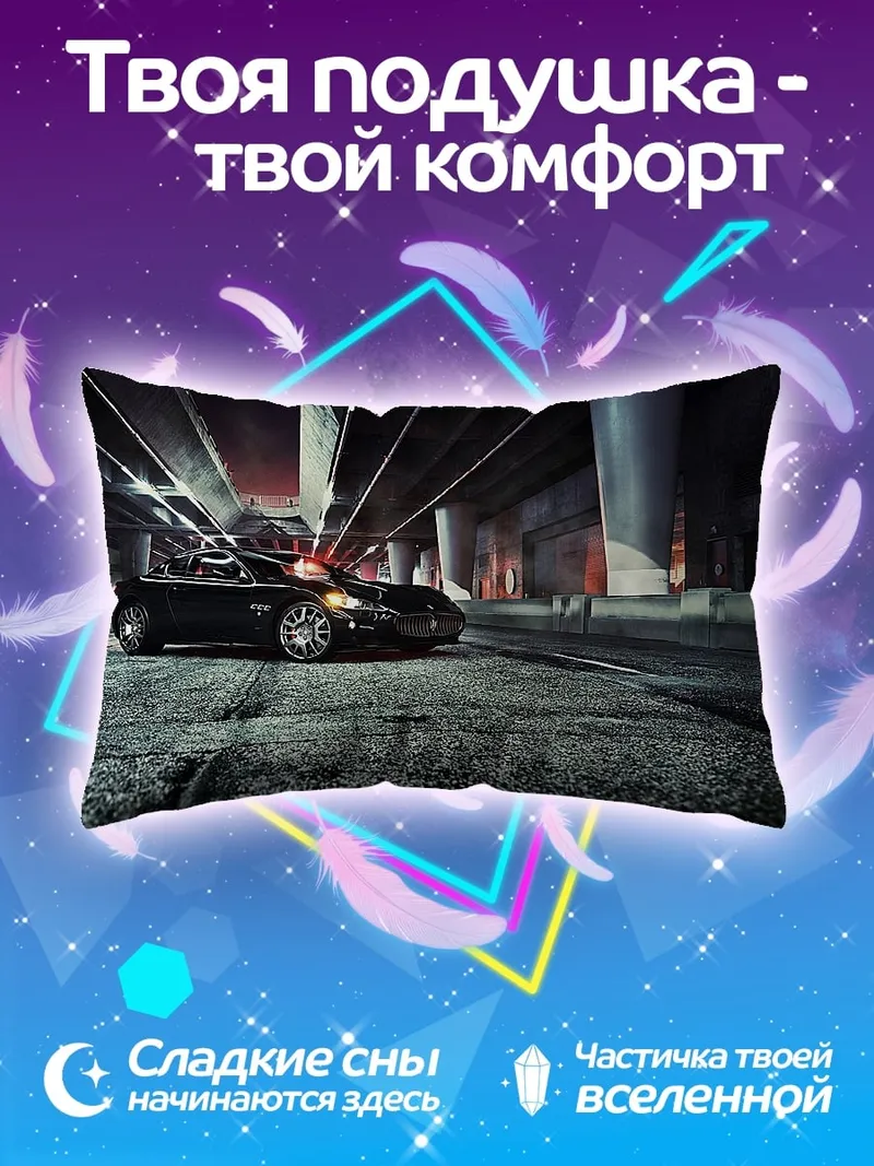 Подушка спортивная машина под мостом