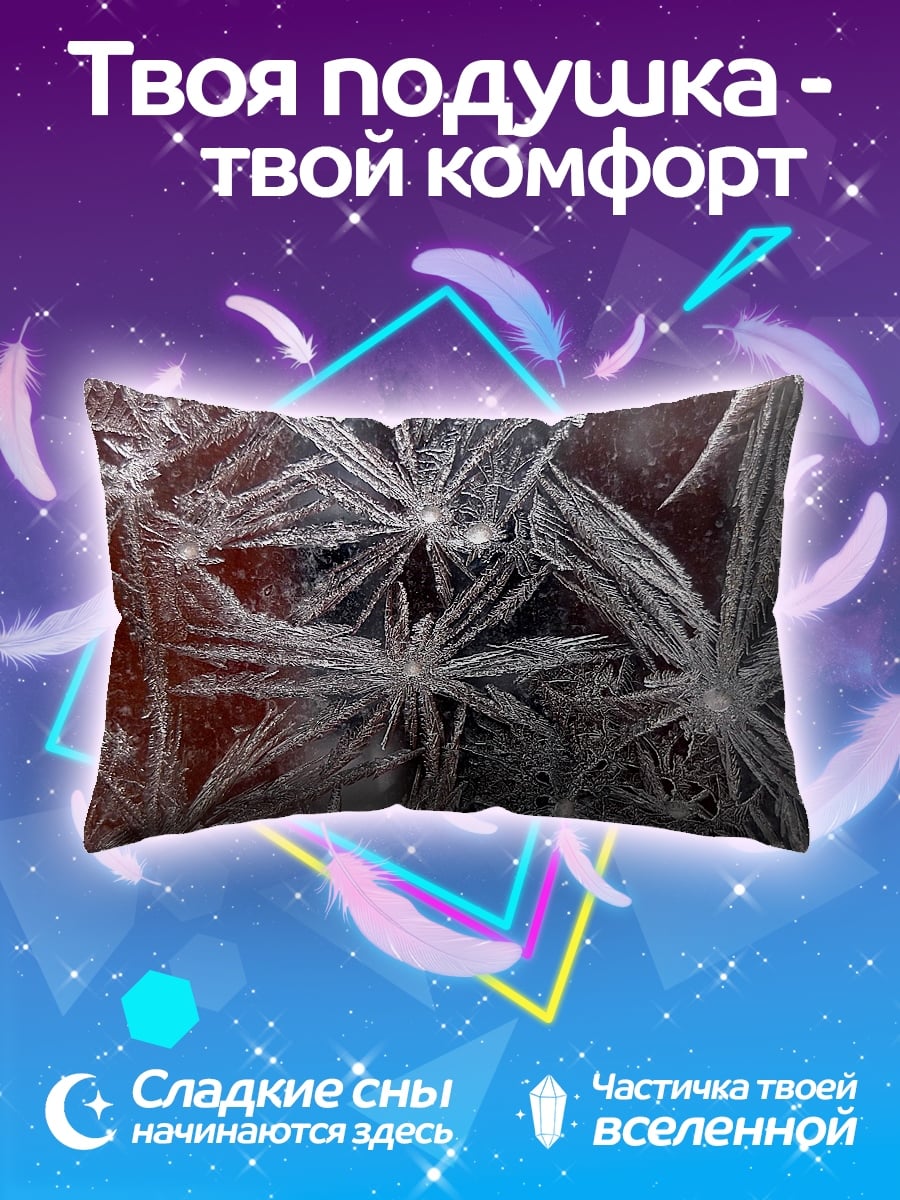 Подушка Ледяные узоры