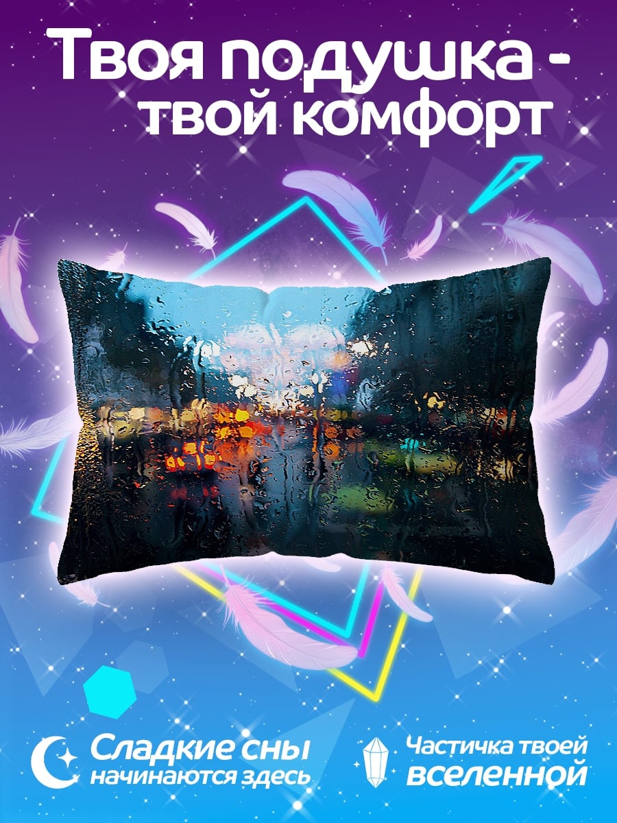 Подушка Дождь и огни