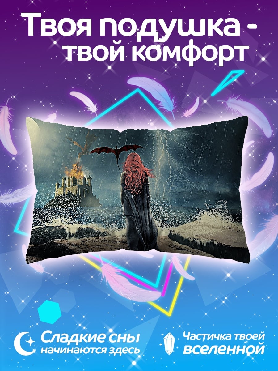 Подушка Драконья королева