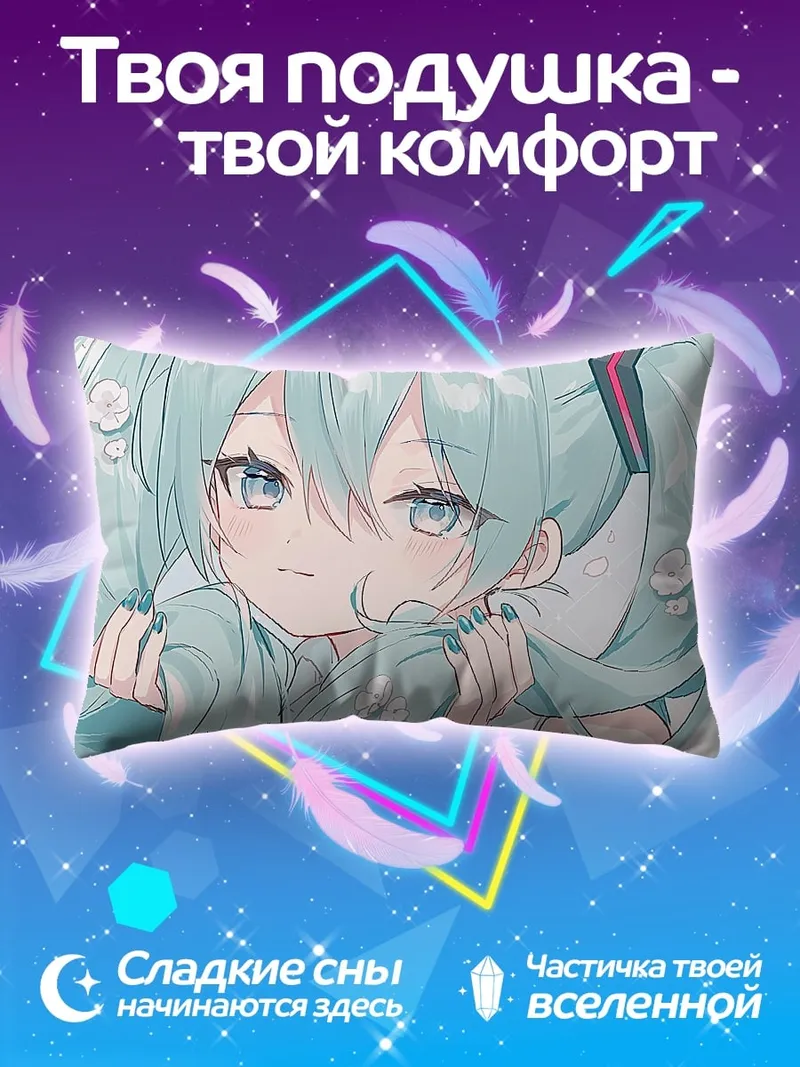 Подушка Мику нежная весна