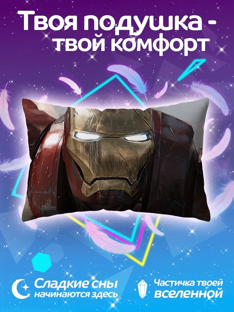Подушка Железный человек