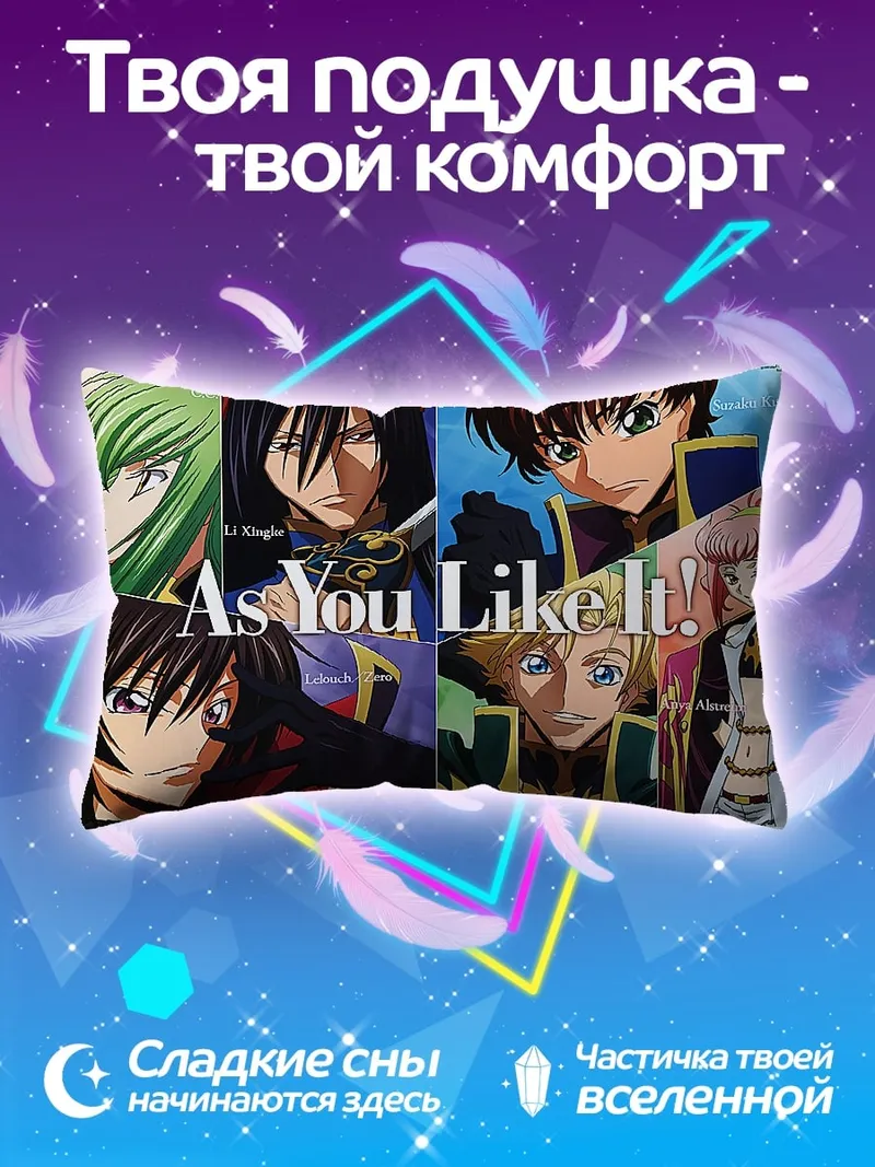 Подушка Аниме персонажи "As You Like It!"