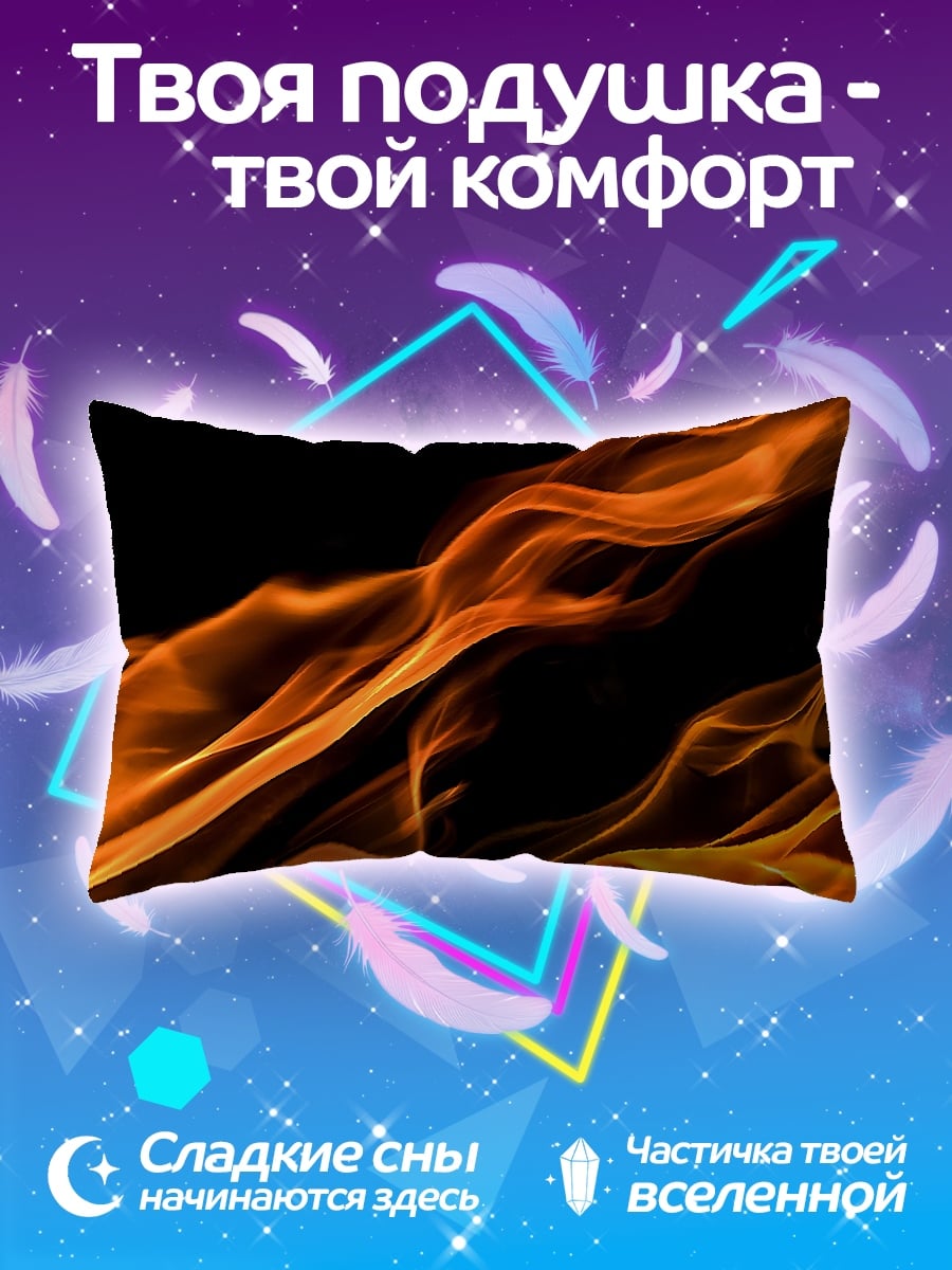 Подушка Яркое пламя огня