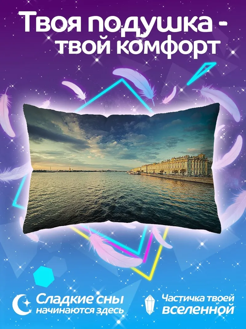 Подушка Санкт-Петербург на закате