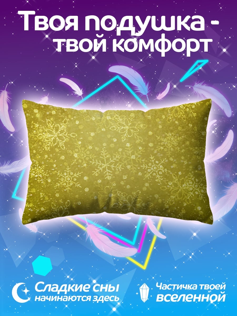 Подушка Золотые снежинки