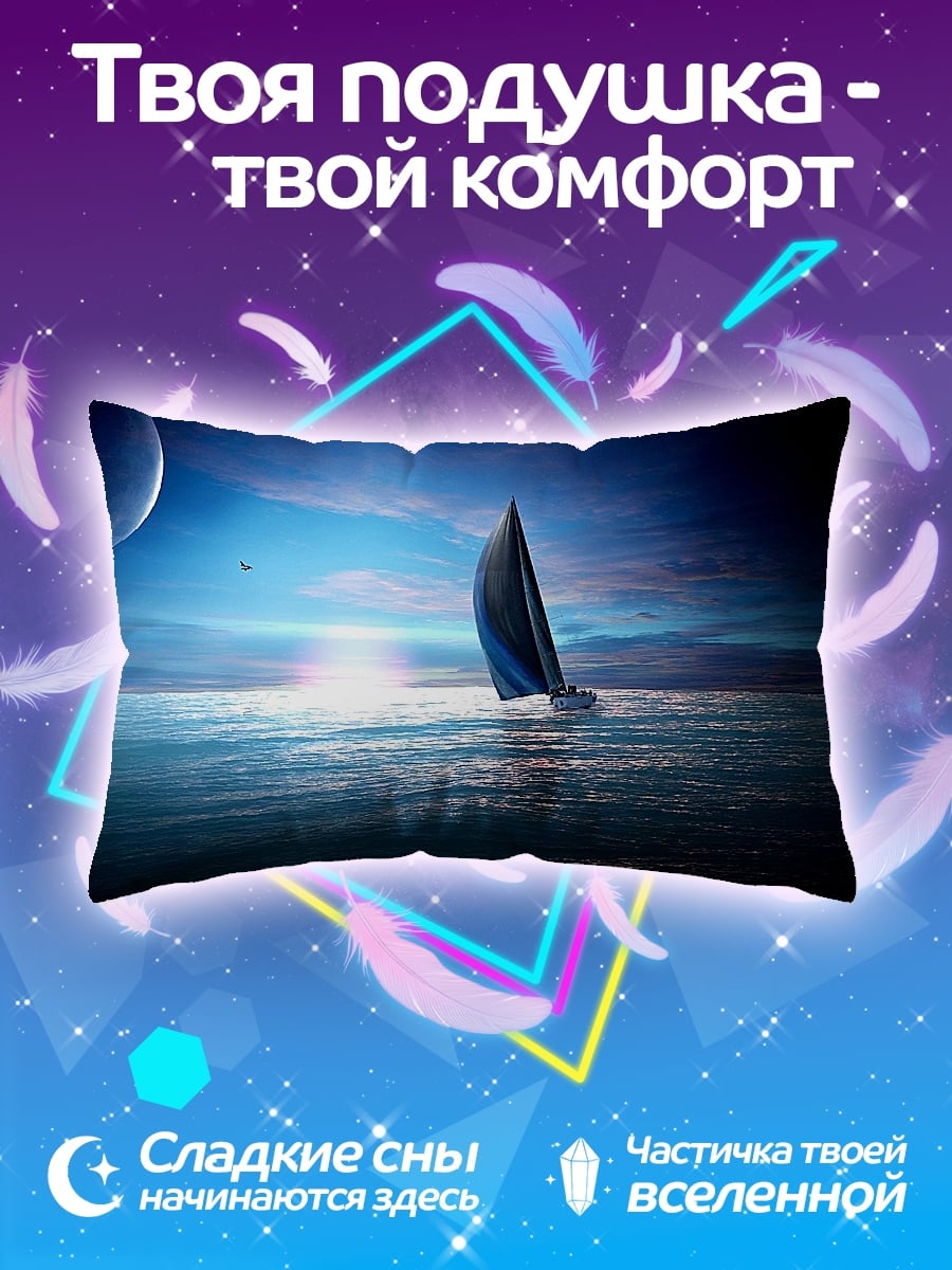 Подушка Парусник в космосе