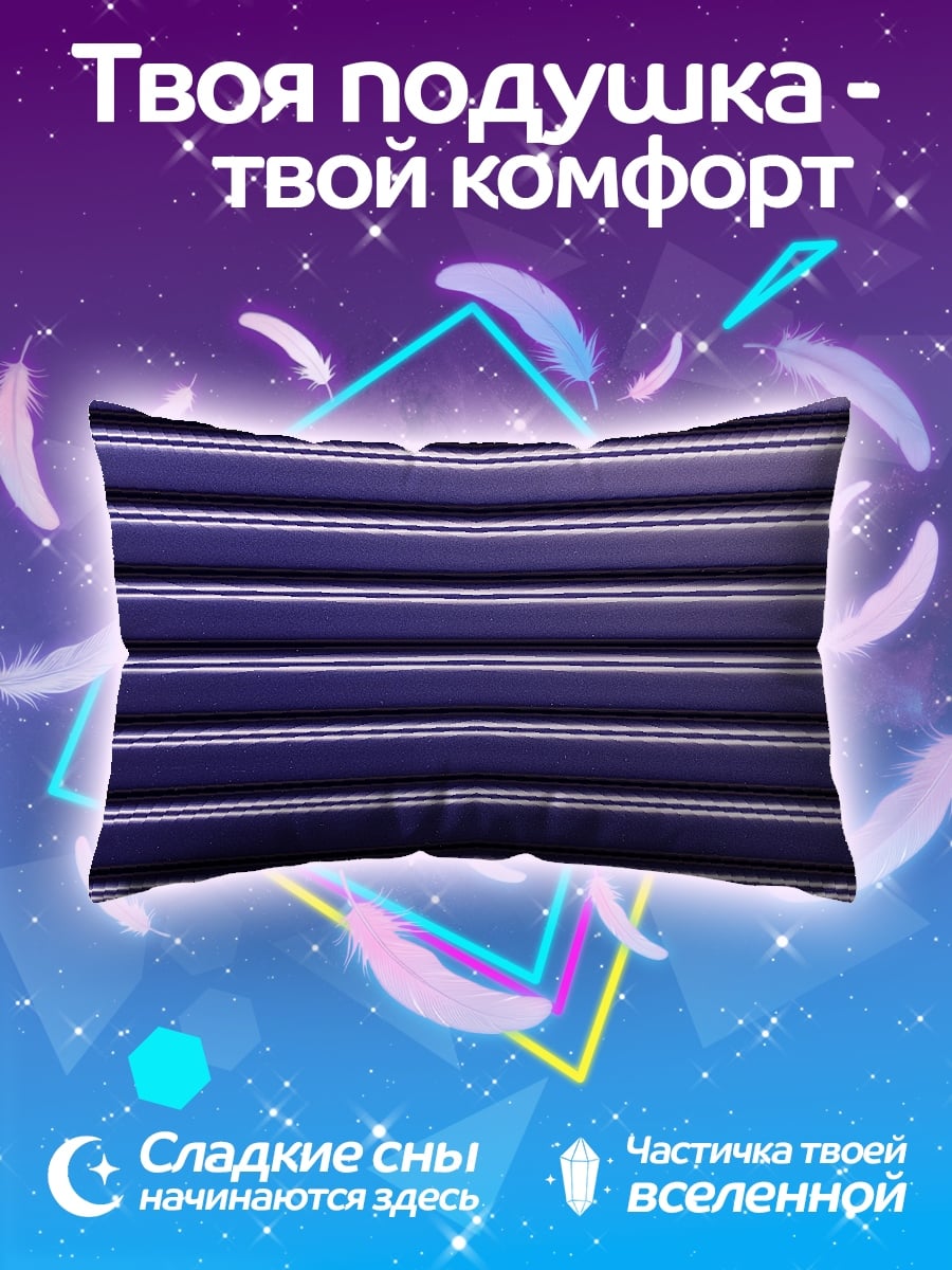Подушка фиолетовые полосы