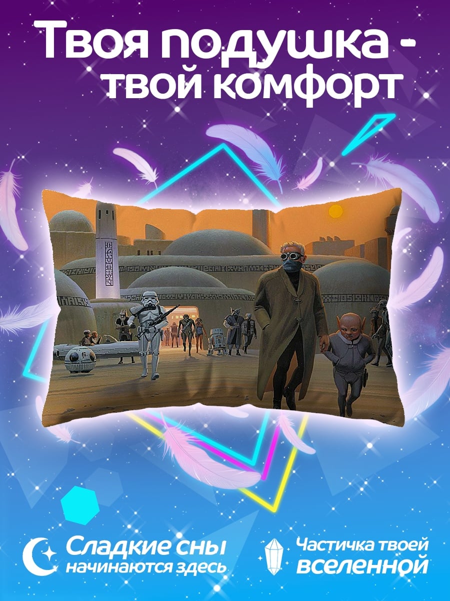 Подушка Татуин город