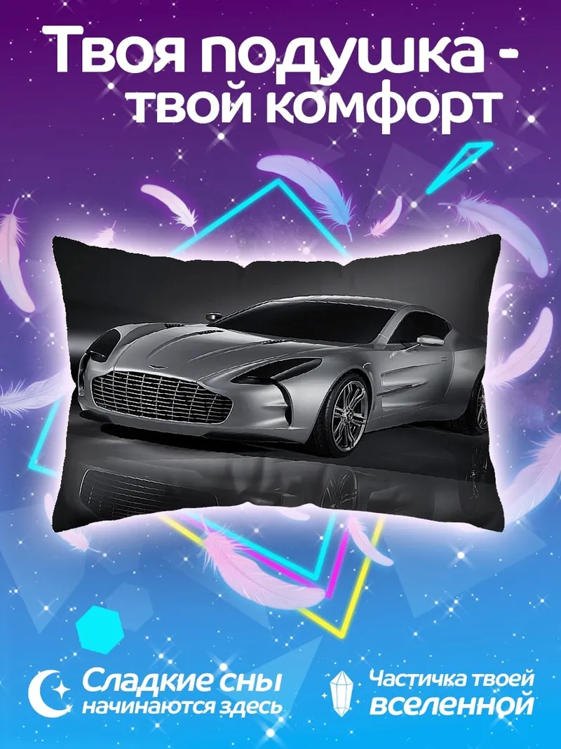 Подушка Спортивный автомобиль