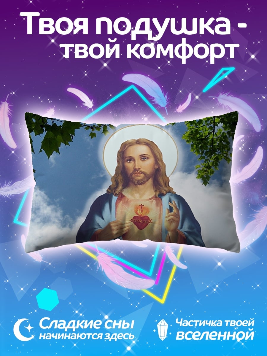 Подушка Святой Иисус